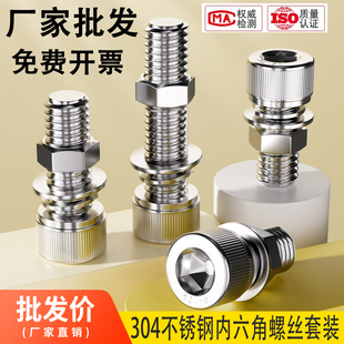 304不锈钢内六角螺栓螺丝螺母套装大全螺杆组合M2M3M4M5M6M8M10mm