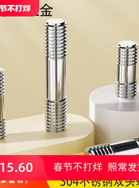 M5M6M8M10M12M16M18M20M22M24不锈钢304双头全牙螺栓螺杆螺丝螺柱