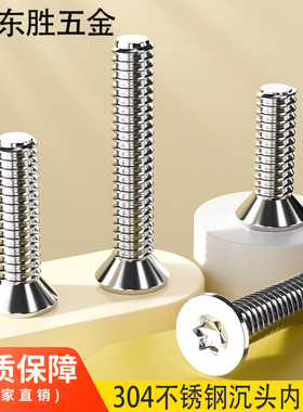 大包装304不锈钢平头内梅花螺丝沉头带柱防盗螺钉3M4M5M6M8GB2673