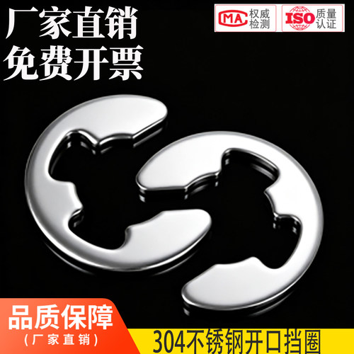 厂家直销304不锈钢开口挡圈