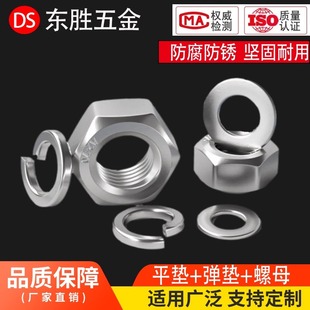 大包装304不锈钢螺母六角螺帽平垫片弹垫M3M4M5M6M8M10M12M14M16