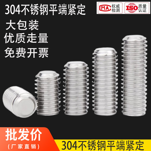 304不锈钢平端紧定螺丝无头