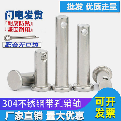 304不锈钢带孔销轴量大优惠