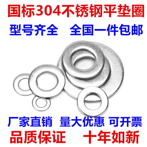 正宗304不锈钢垫片瓦丝介子国标