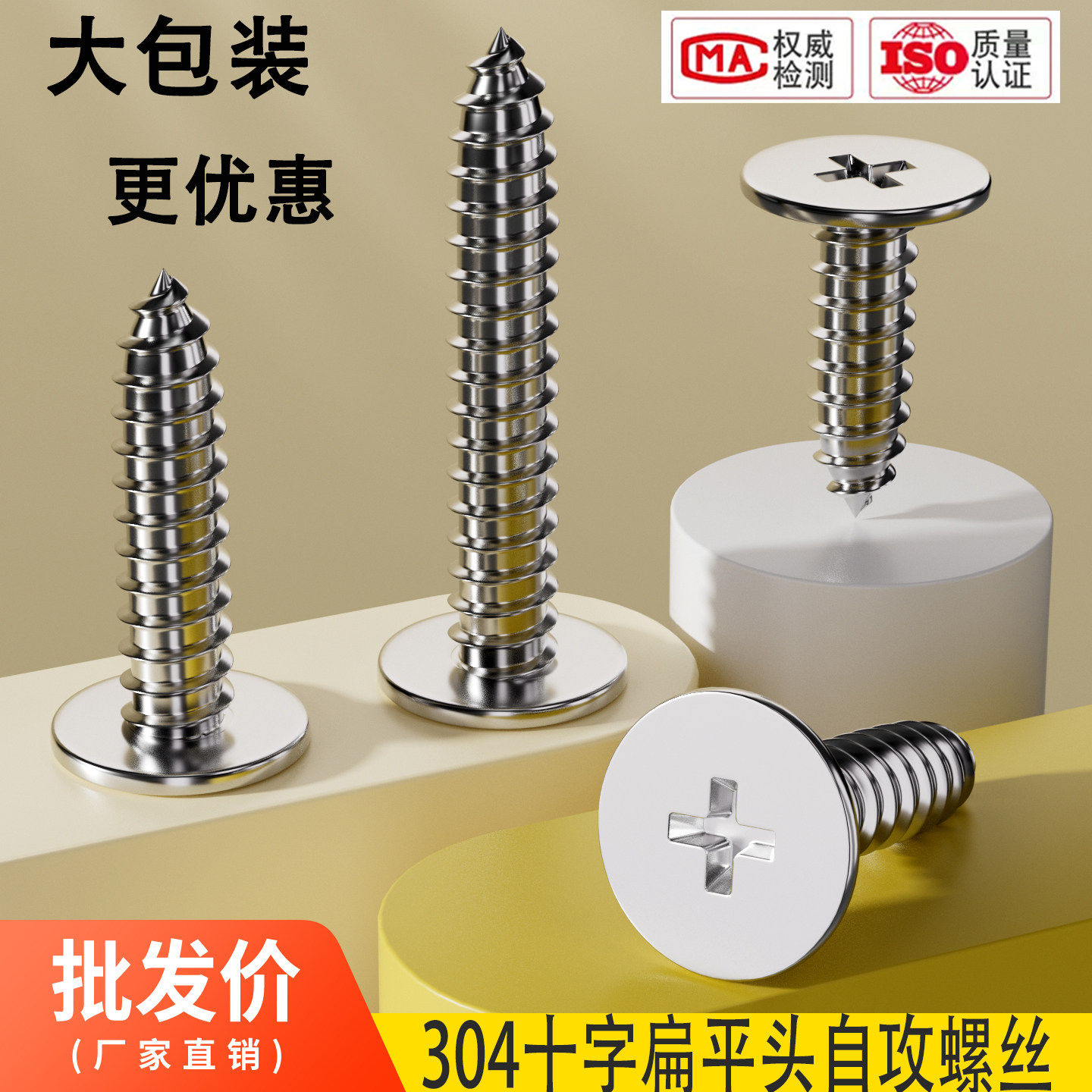 大包装304不锈钢CA扁平头自攻螺丝超薄头十字平头自攻钉M3M4M5M6