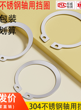大包装304不锈钢卡簧3-200轴用弹性挡圈C型卡环轴承卡环外卡GB894