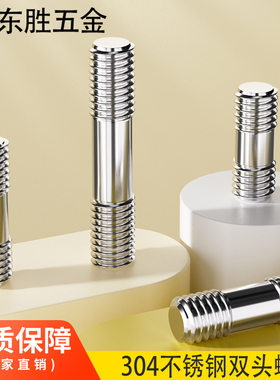 M5M6M8M10M12M16M18M20M22M24不锈钢304双头全牙螺栓螺杆螺丝螺柱