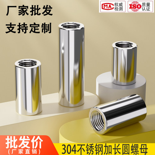 厂家批发304不锈钢加长圆螺母
