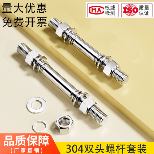 304不锈钢双头螺柱套装