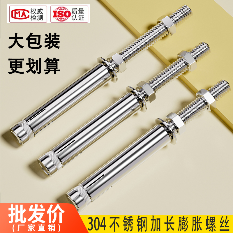 厂家直销304不锈钢加长膨胀螺丝