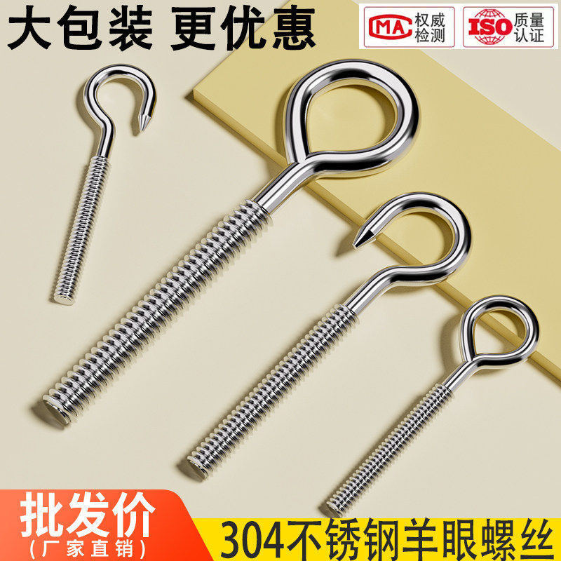 大包装304不锈钢吊环螺丝带圈挂钩圆环螺栓闭口羊眼螺丝钉M4M5M6