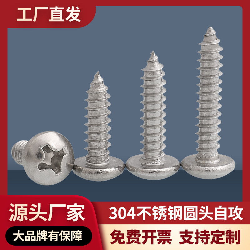 包邮M2M3M4M5M6不锈钢304自攻螺丝十字圆头/盘头螺丝钉加长木螺丝