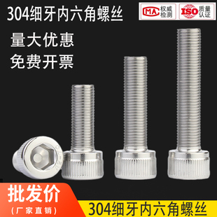 1.5mm 1.25 细牙内六角螺丝304不锈钢幼牙圆柱头螺栓M6M8M10M12