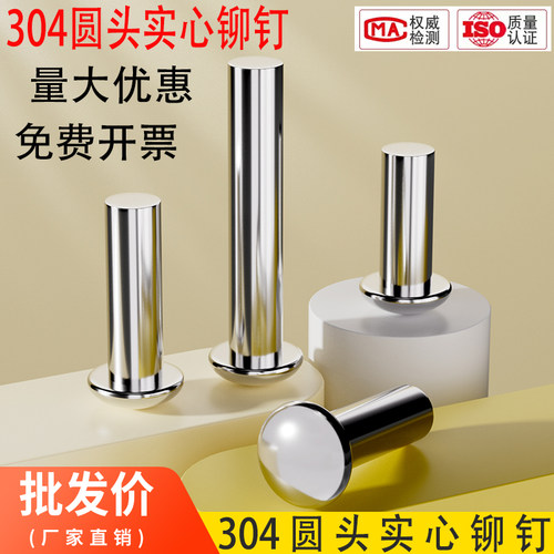 304不锈钢半圆头实心铆钉