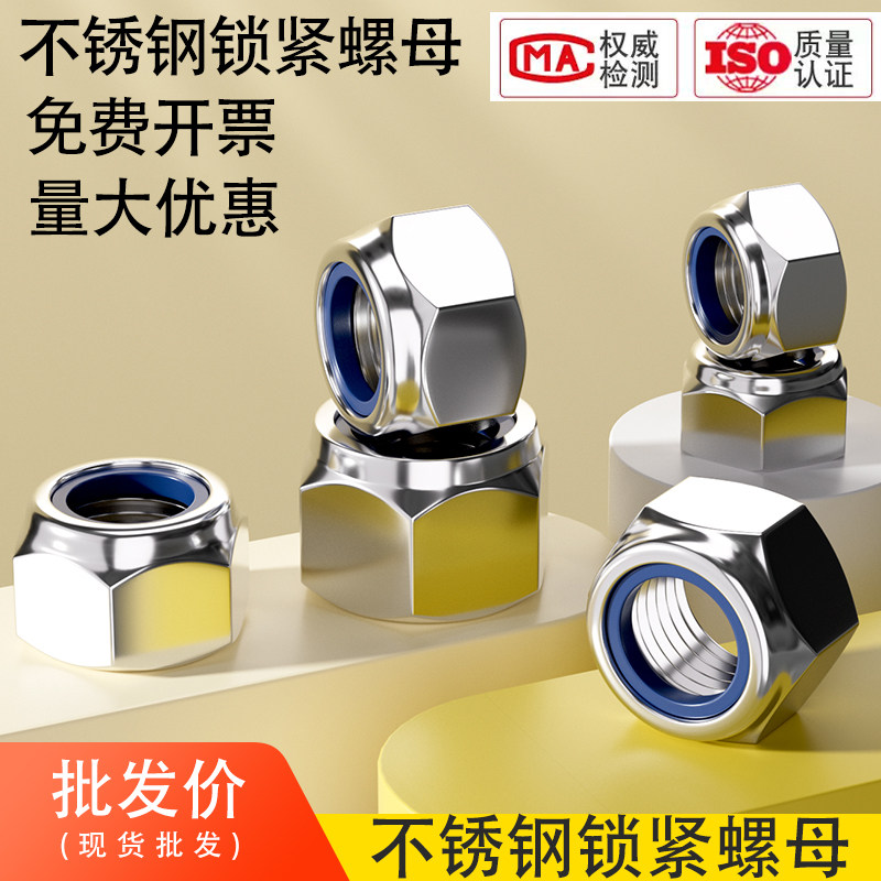 201/304/316不锈钢锁紧螺母\自锁螺帽\尼帽\尼龙\防松\防脱M3-M20