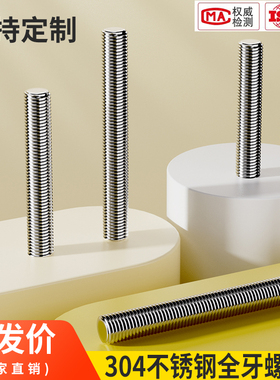 304不锈钢牙条丝杆通丝全螺纹螺杆M4M5M6M8M10M12M14M16M18M20M24