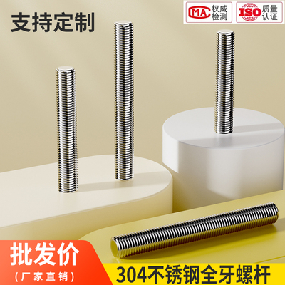 批发304不锈钢全牙螺杆支持定制