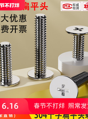 304不锈钢CM超薄头十字扁平头螺丝钉大平头极低C头M2M2.5M3M4M5M6