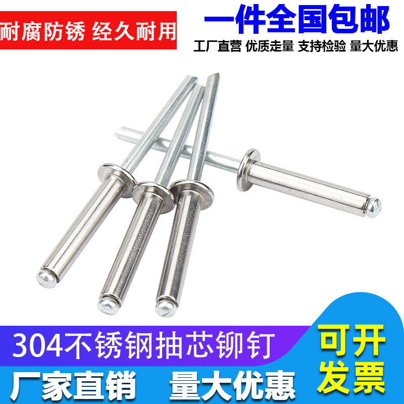 304不锈钢抽芯铆钉圆头