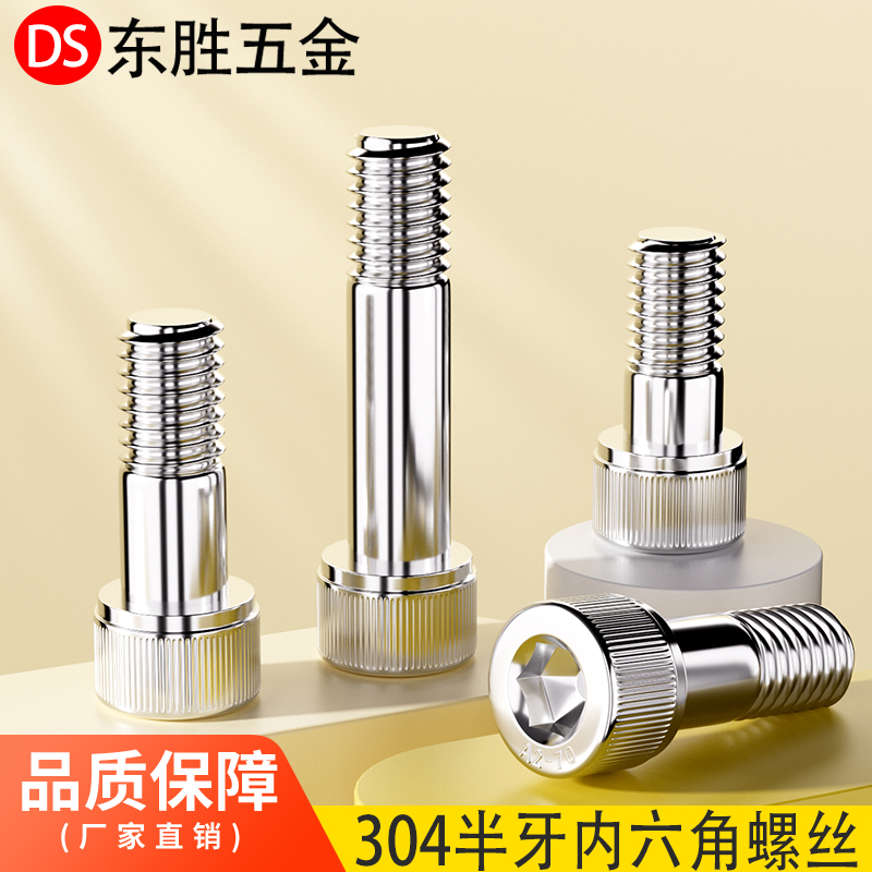 不锈钢粗杆半牙内六角螺丝