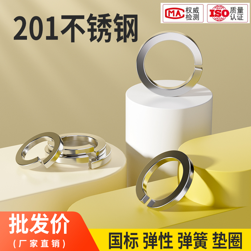 201不锈钢弹簧垫圈垫片