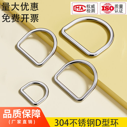 D型环304不锈钢连接扣