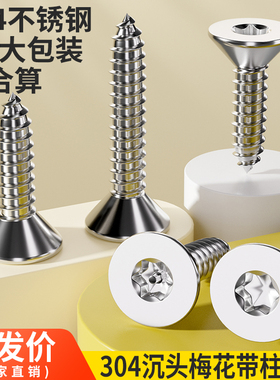 304不锈钢沉头平头梅花带柱针防盗自攻螺丝钉螺栓M2M2.6M3M4M5mM6