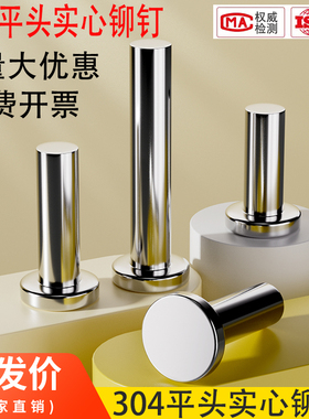 304不锈钢平头铆钉敲击式平帽实心铆钉GB109M2.5M3M4M5M6M8M10M12