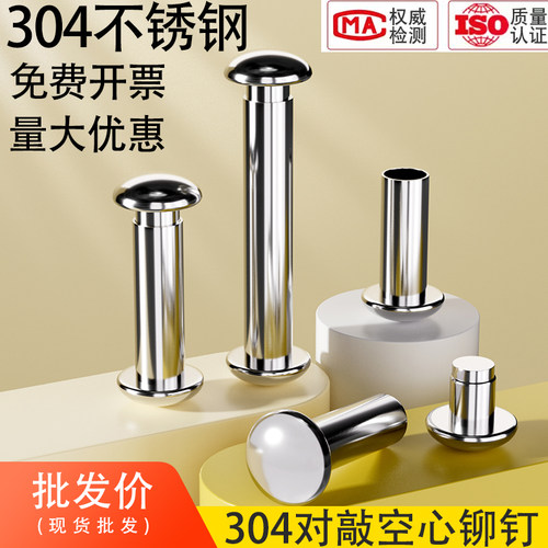 304不锈钢对敲子母铆钉