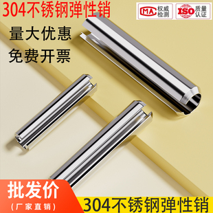 304不锈钢弹性圆柱销开口销弹簧空心销子定位销轴销钉m3m4m5m6m8L