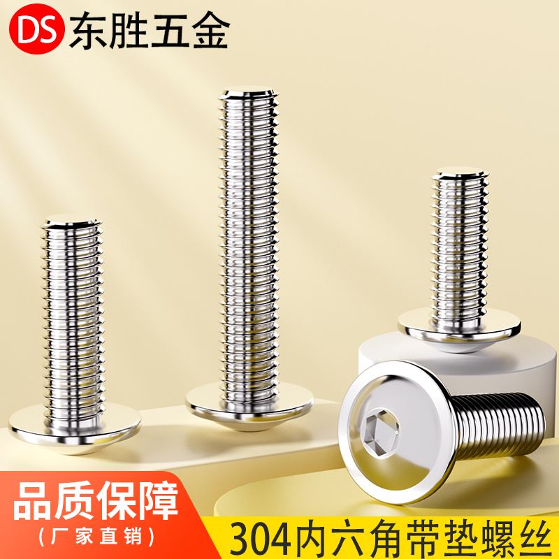 304不锈钢圆头内六角螺钉