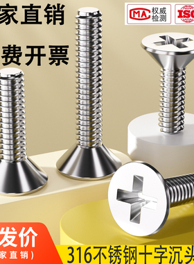 316不锈钢十字沉头螺钉平头螺丝螺栓M1.6M2M3M4M5M6M8M10*6-100mm