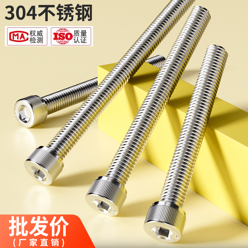 304不锈钢加长内六角螺丝