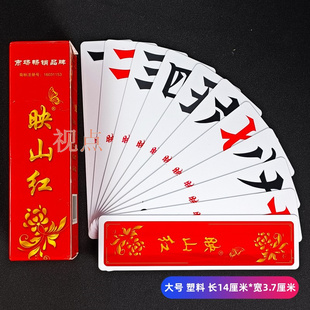 映山红918湖南跑胡子字牌纸牌 塑料磨砂布纹加厚可水洗长牌二七十