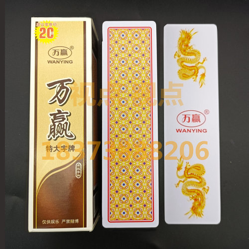 跑胡子 万赢1001字牌 湖南字牌二十七煨胡子 塑料磨砂特大号