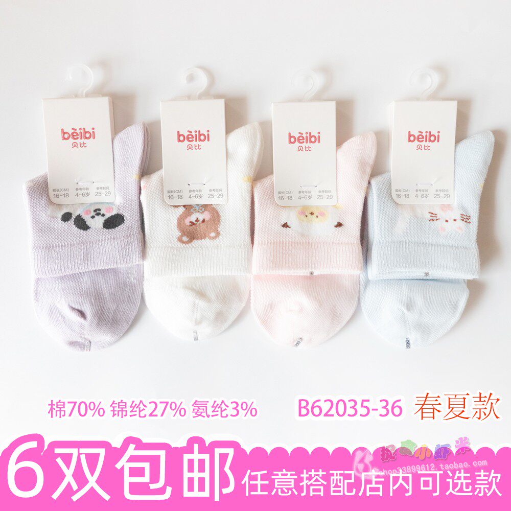 贝比2026春夏新款儿童女孩童小动物图案学生薄款网眼透气棉袜子