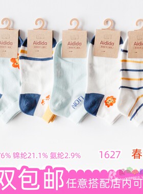 爱嘀嗒儿童春夏薄款男孩童宝贝蓝色系网眼透气学生棉袜子短袜船袜