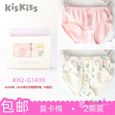KISKISS棉再生纤维女孩三角内裤