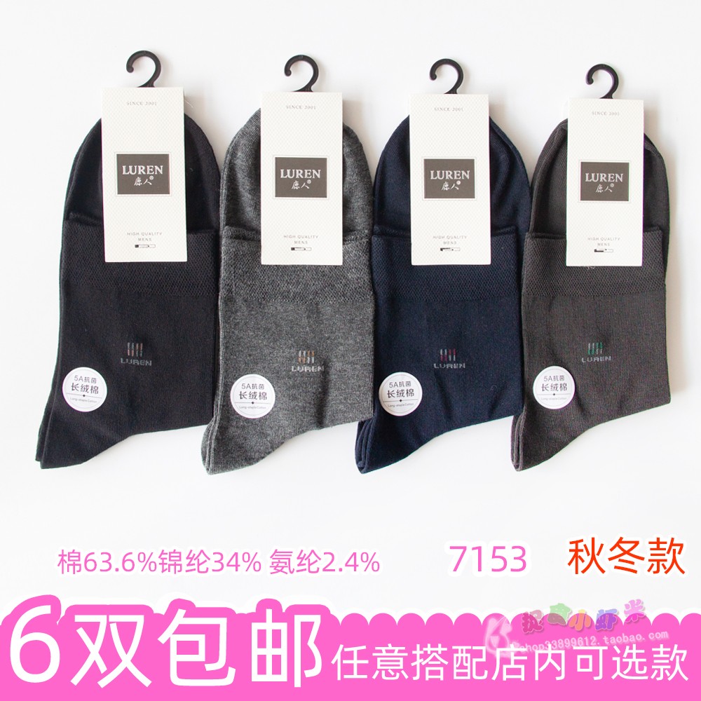 鹿人品牌秋冬款男士爸爸款大学生大童蓝灰黑色字母简约长绒棉袜子