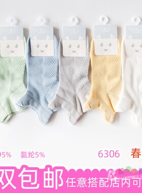 小龙人品牌儿童男女孩夏季薄款全棉运动船袜纯棉净版白色网眼短袜