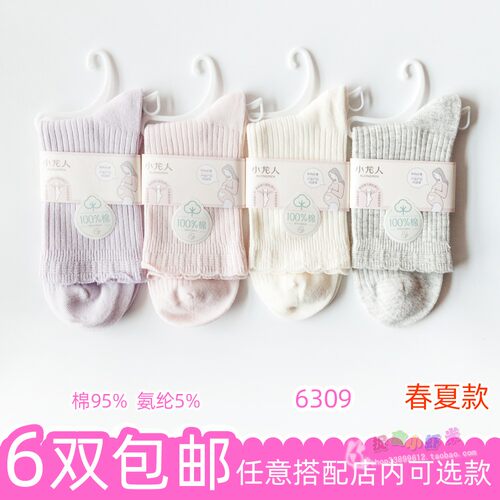松口双针无骨女士棉袜子小龙人