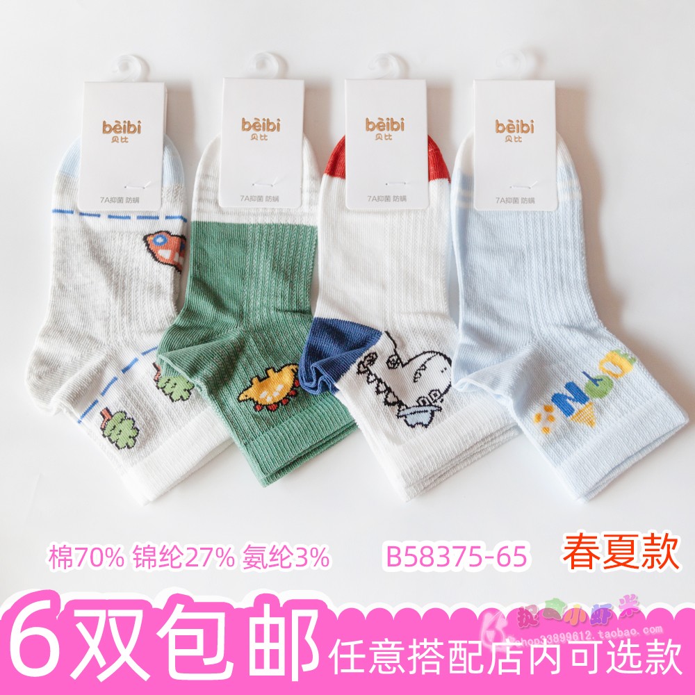 贝比2025男孩宝贝白色绿色条纹学生薄款网眼透气儿童春夏棉袜子