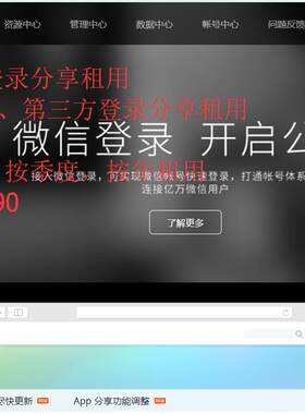 微信授权登录接入分享网站APP微信开放平台开发者资质认证代码