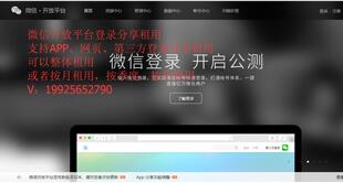 微信授权登录接入分享网站APP微信开放平台开发者资质认证代码