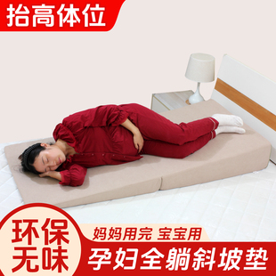 孕妇保胎臀部屁股抬高斜坡垫子胃食管防反流反酸烧心斜坡枕头床垫