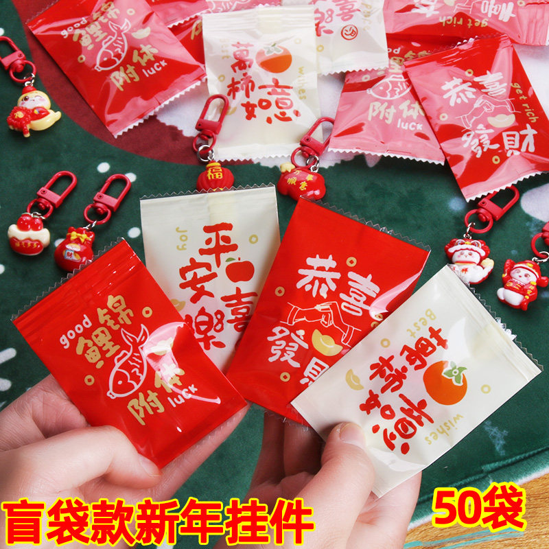 马年小礼品儿童奖励惊喜盲袋小礼物新年春节祝福挂件学生实用奖品,节庆用品/礼品,创意礼盒/礼品套组,淘宝优惠券,粉丝福利购,淘宝优惠卷