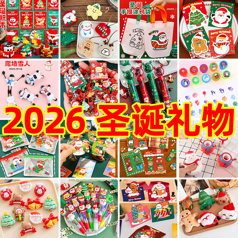 圣诞节礼物小礼品幼儿园奖励礼物创意活动装饰品学生实用奖品儿童
