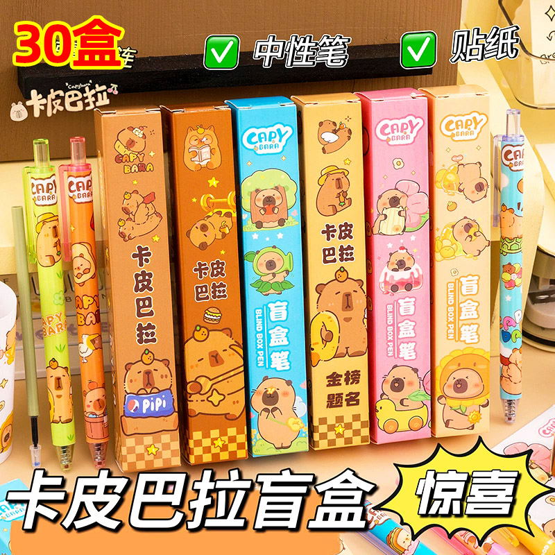 卡皮巴拉盲盒笔小学生奖励实用礼品文具奖品激励课堂学习礼物全班