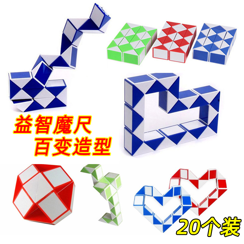 创意魔尺24段幼儿园儿童节礼物