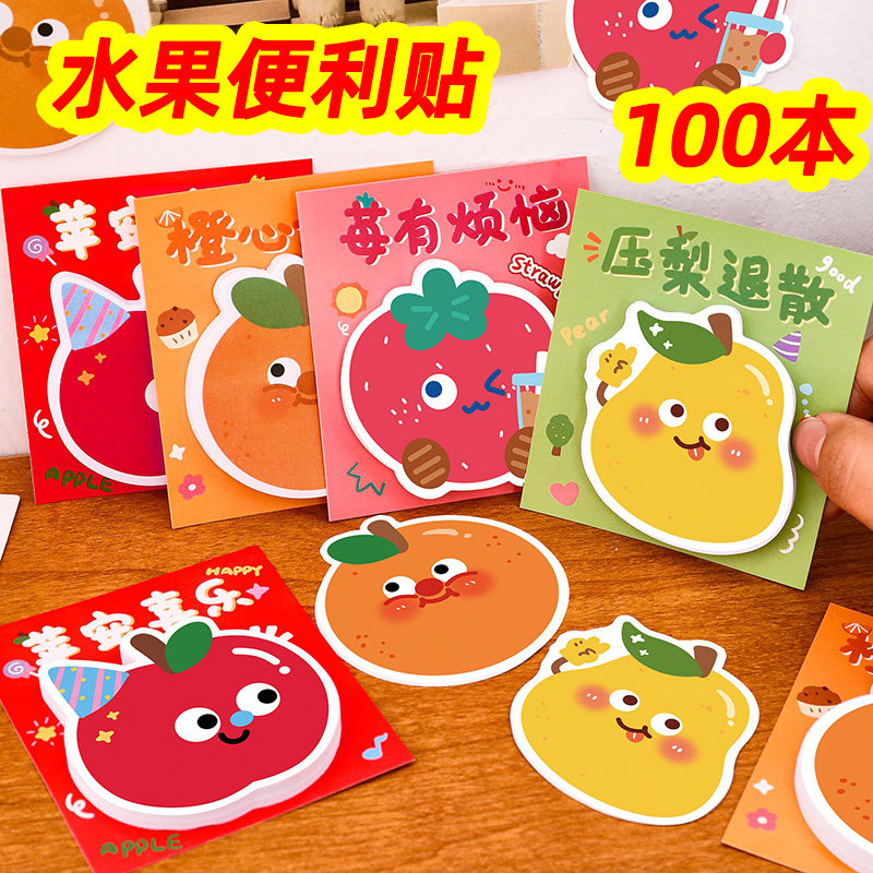 创意水果励志文字便利贴初中生礼物小学生奖励小礼品实用文具奖品,节庆用品/礼品,创意礼盒/礼品套组,淘宝优惠券,粉丝福利购,淘宝优惠卷